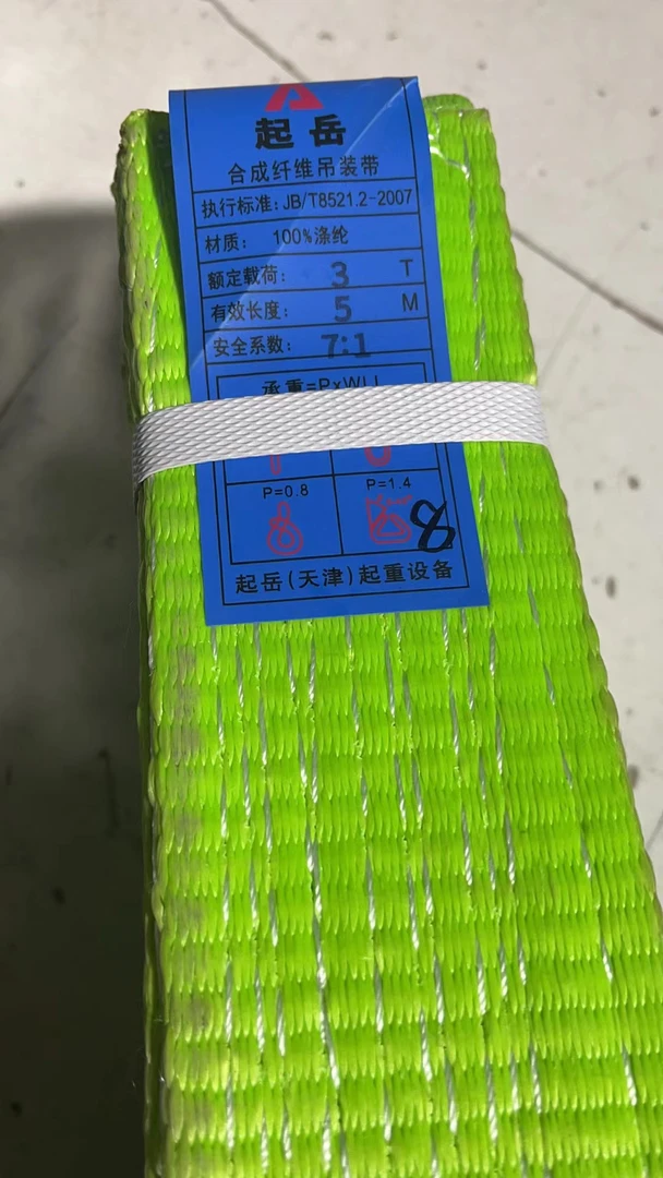 起岳 3吨5米绿色涤纶吊装带 2层加厚 7.5公分宽 7倍拉力吊装带