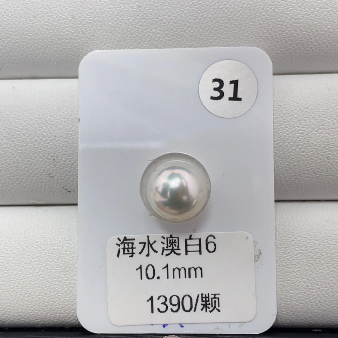 定制海水珍珠未镶嵌裸珠海水澳白10+