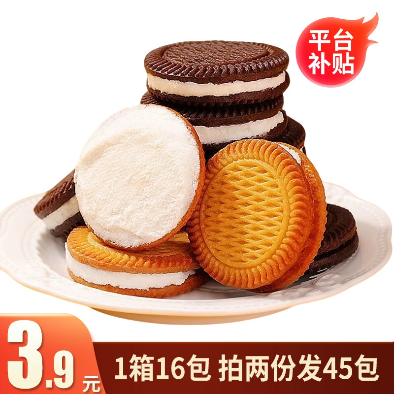 【拍两份发45包】1+1夹心饼干老式复古怀旧点心早餐解馋休闲下午茶