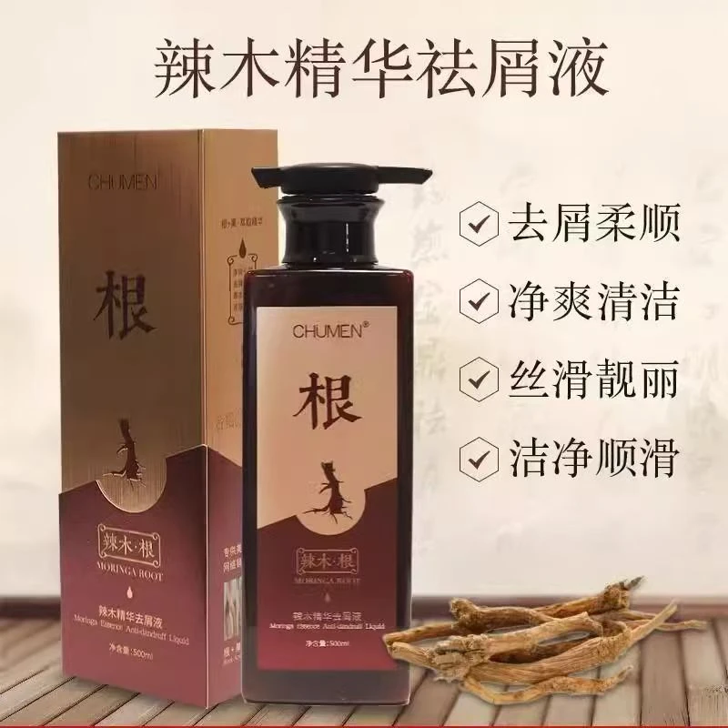 【一洗一护】辣木根顺滑控油洗发水控油去屑止痒养发液柔顺舒缓草本