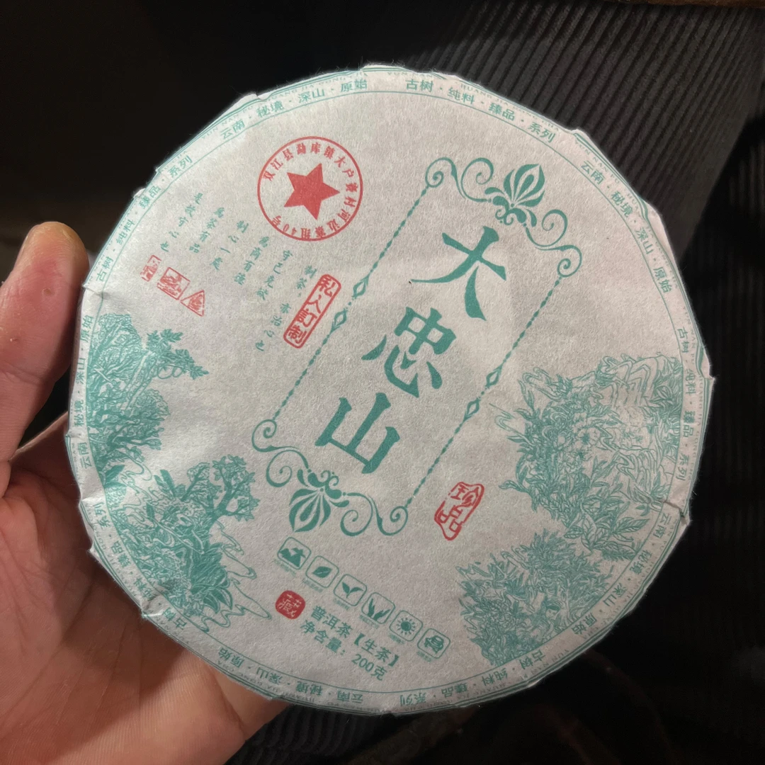 2024年大忠山古树春200克生茶饼   刀先和    直播2025.1.21（6）