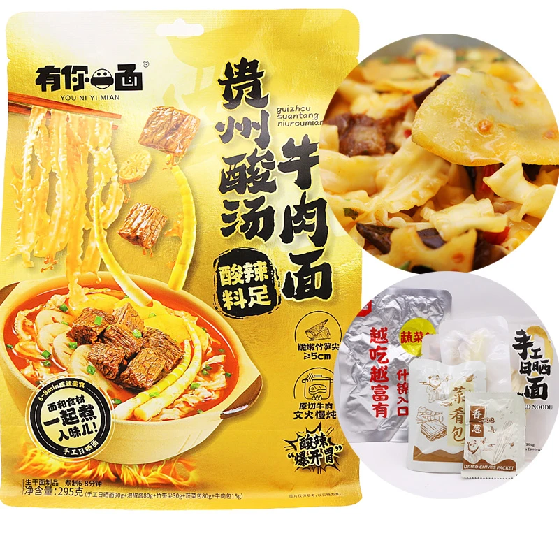 有你一面正宗贵州酸汤牛肉面295g袋装酸辣料足刀削面懒人方便速食