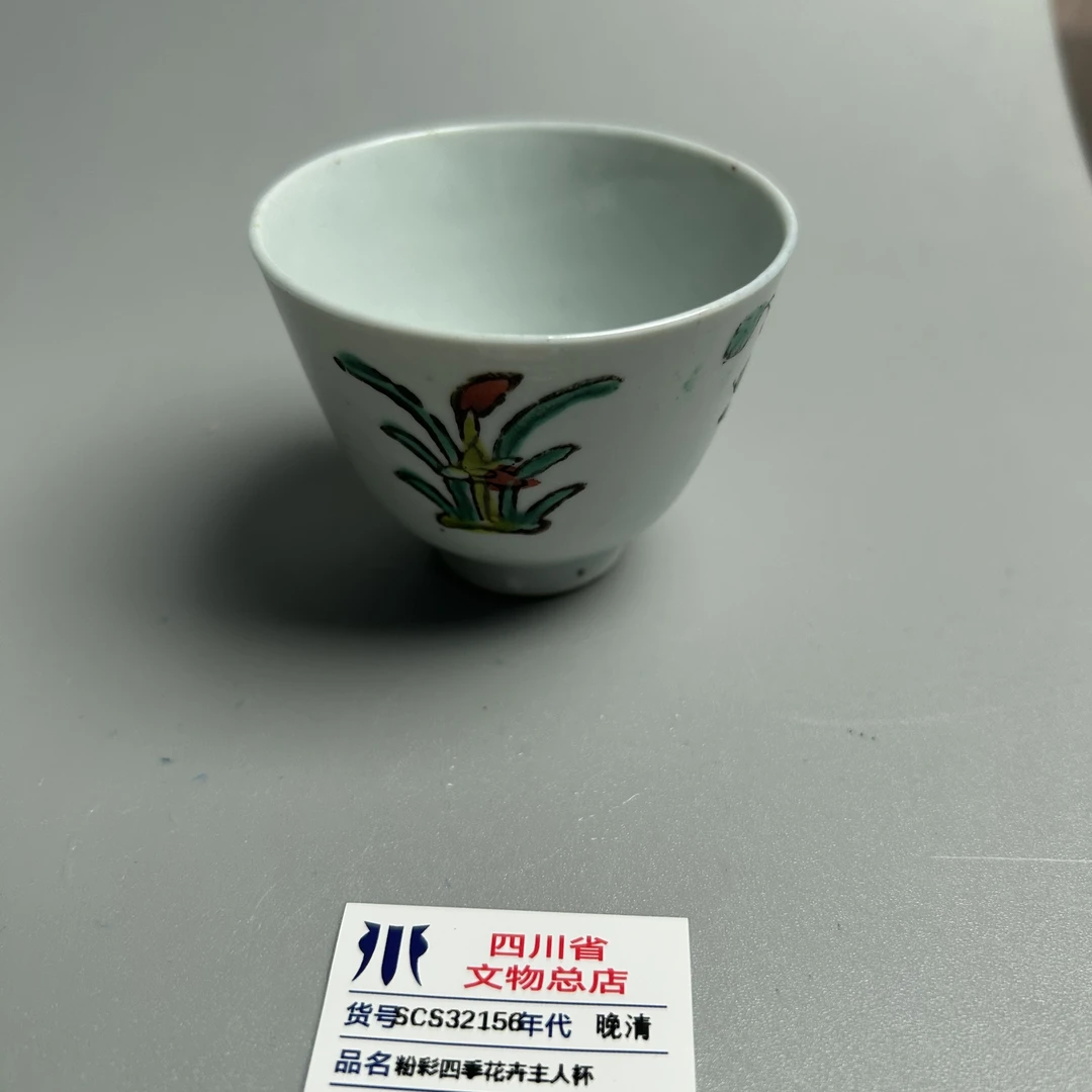 SCS32156晚清粉彩四季花卉主人杯