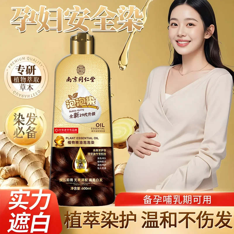 官方正品植物泡泡染发膏剂遮盖白发神器懒人在家自己染头发膏女