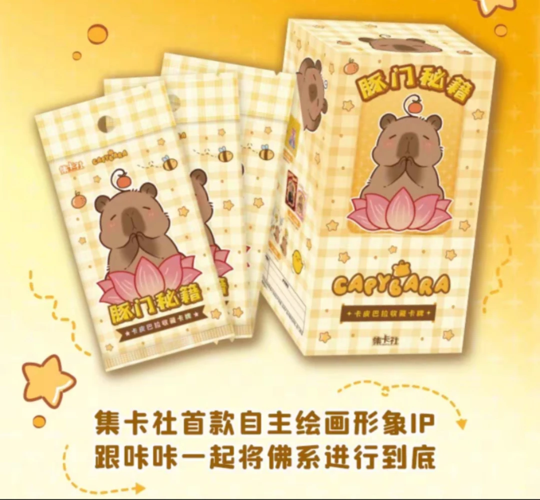 全新集卡社卡皮巴拉收藏卡第一弹豚门秘籍水豚动漫潮玩盲盒卡牌