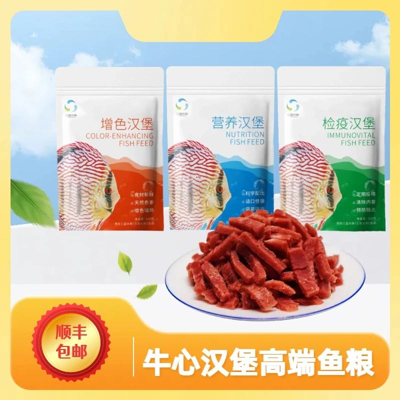 七彩神仙鱼埃及神仙燕子鱼粮牛心汉堡高蛋白观赏鱼鱼食