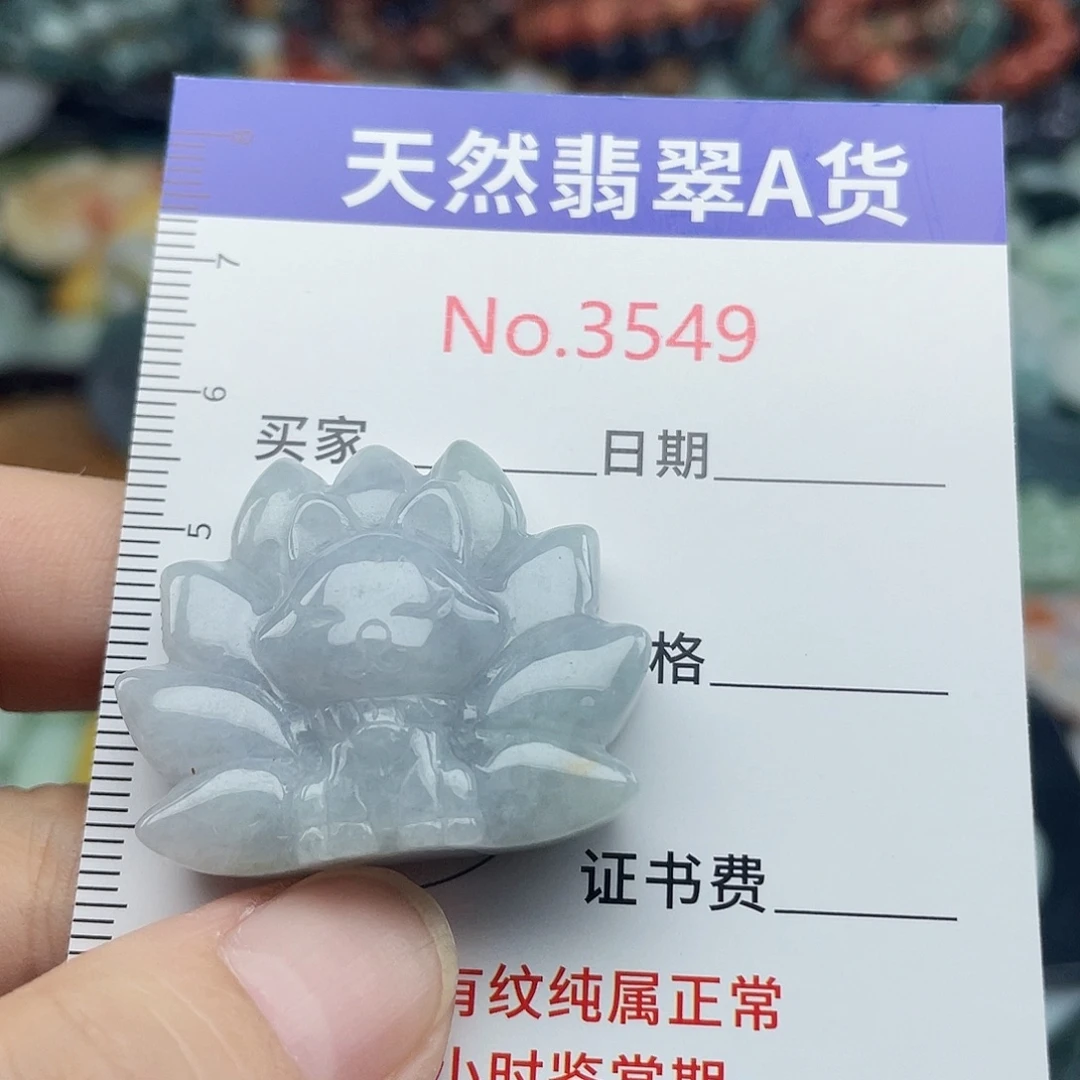 未镶嵌挂件翡翠3549