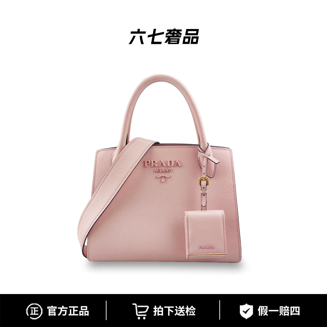 全新未使用 Prada/普拉达 Monochrome樱花粉色女士单肩手提包