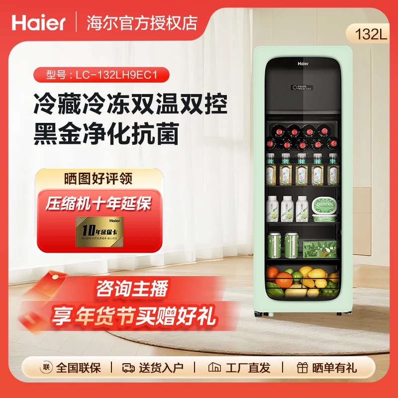 Haier/海尔132升大容量办公室家用双温双控保鲜冰吧LC-132LH9EC1