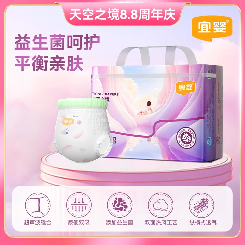 【4包】宜婴天空之境益生菌纸尿裤超薄透气拉拉裤新生婴幼儿尿不湿