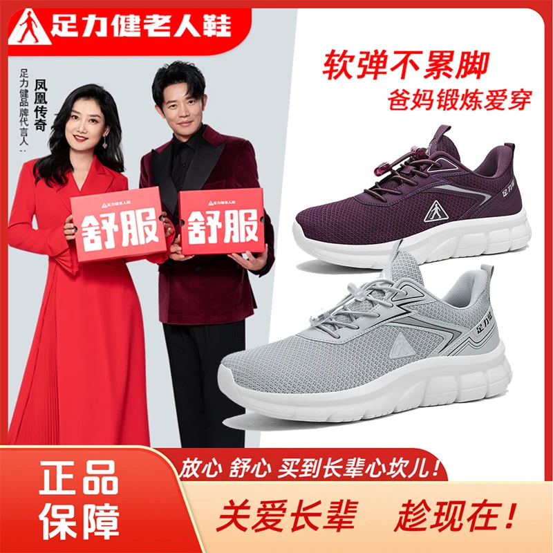 足力健足力健老人鞋秋季中老年轻便健步鞋舒适休闲透气网面爸妈鞋