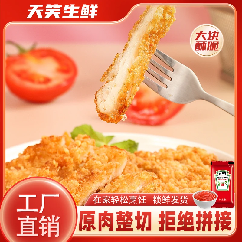 白沙羽咔滋脆大鸡排原味脆皮半成品鸡排美食炸鸡