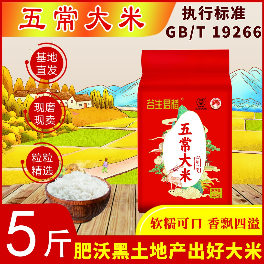 五常综合频道 【谷生君稻】五常大米新米上市一年一季现磨现发五斤