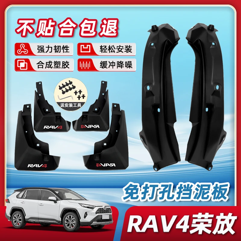 适用于丰田RAV4荣放24款内衬挡泥板风尚后门专用汽车用品车内装饰