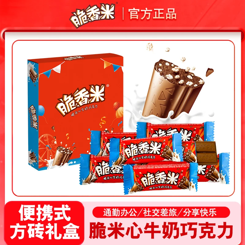 主推 脆香米原味牛奶巧克力脆米心5条装儿童解馋休闲零食囤礼