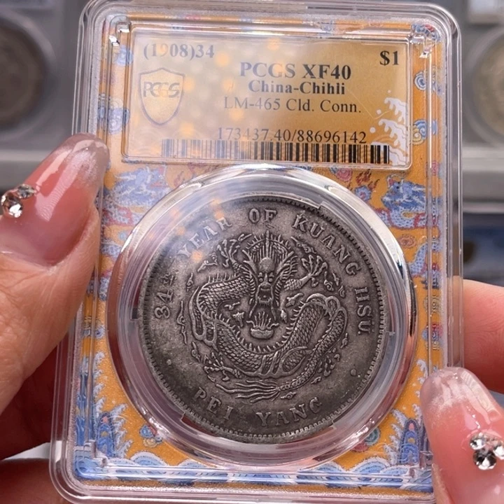 银?****?玉麟轩pcgs40北洋龙6142