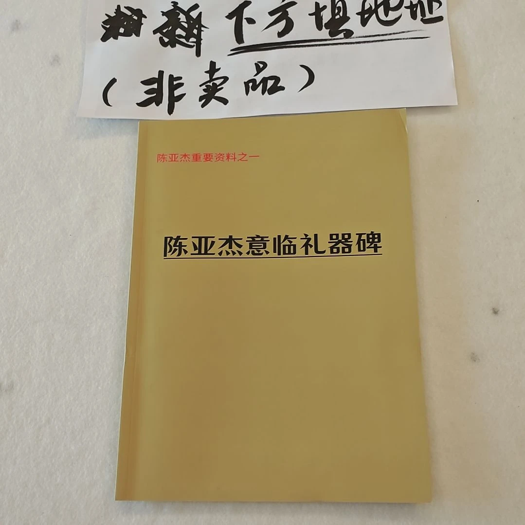 书法陈亚杰意临礼器碑交朋友