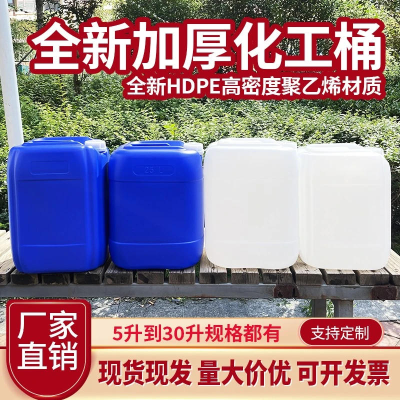 食品级堆码桶方形塑料桶5/10/15/20/25升公斤化工桶30L带盖储水桶