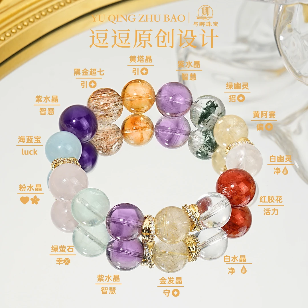 【棹春风2.0】明星朱珠同款 高定多宝大满贯水晶 铜镀18k金配件手串