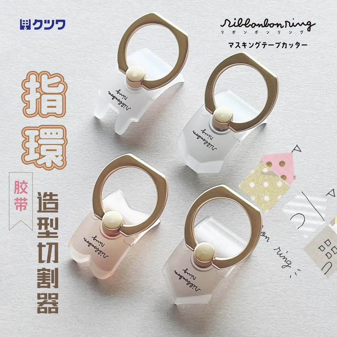 指环胶带切割器KUTSUWA拇指套和纸胶带手帐装饰美纹胶双面裁剪座