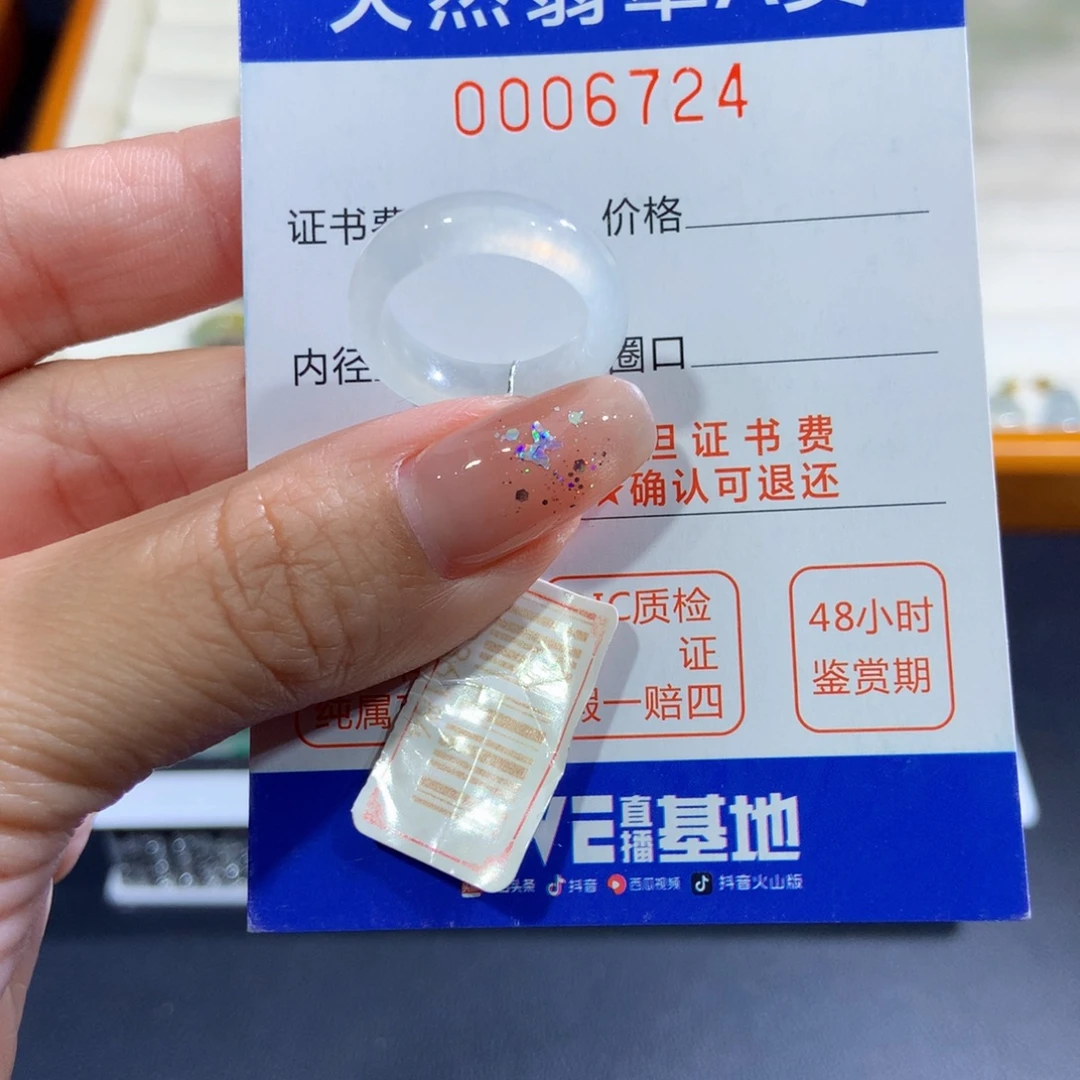 翡翠未镶嵌戒指12号