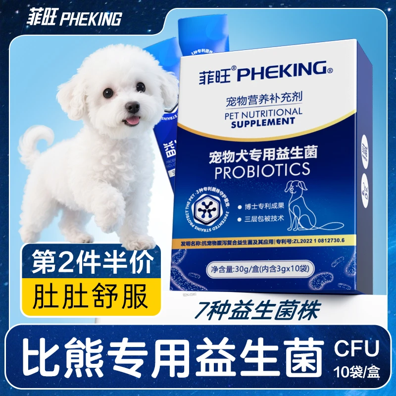 比熊犬专用益生菌狗狗肠胃肚肚宠物太迪小型犬幼犬呕吐拉稀营养品