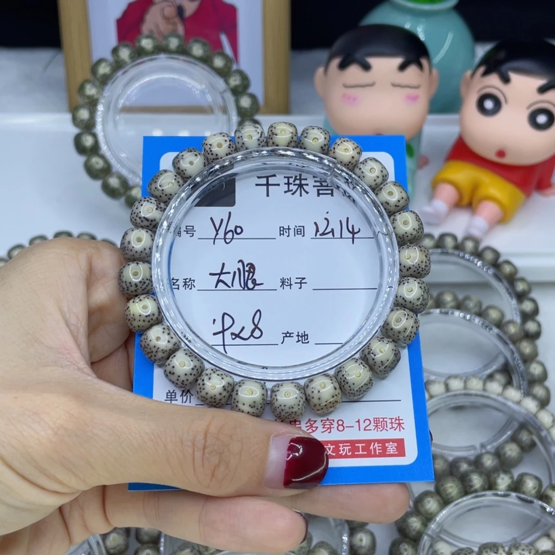 菩提籽类Y60大眼00