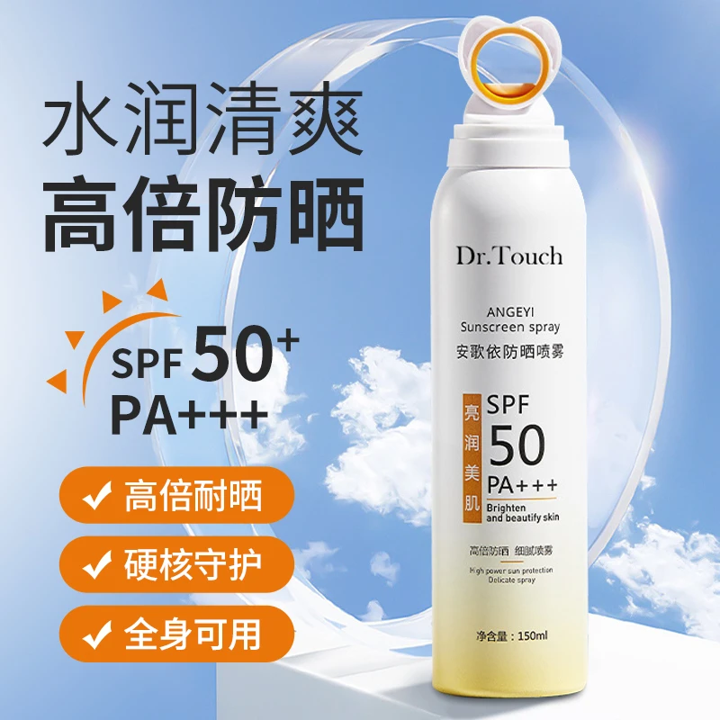 户外喷雾清爽保湿隔离防紫外线细腻夏季防水持久
