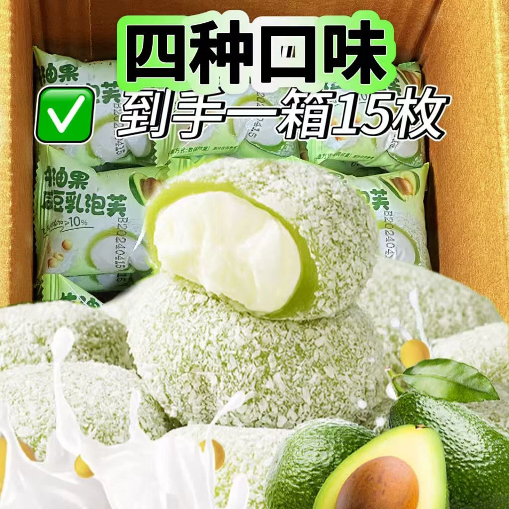 一箱尝遍3种口味芋泥榴莲牛油果泡芙糯叽叽麻薯小零食独立包装