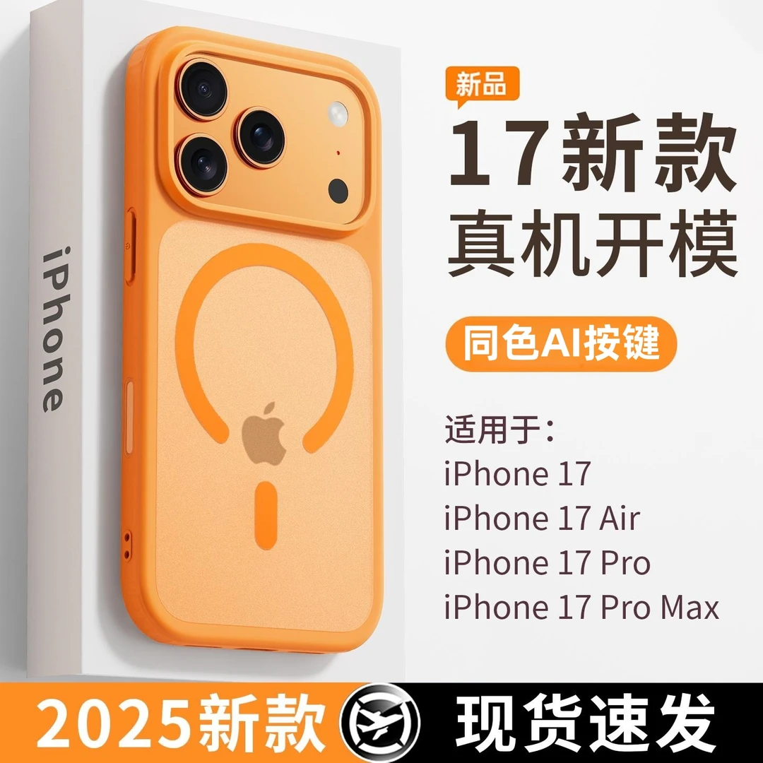 爱马仕橙适用苹果17promax手机壳新款17pro亲肤磨砂磁吸全包防摔