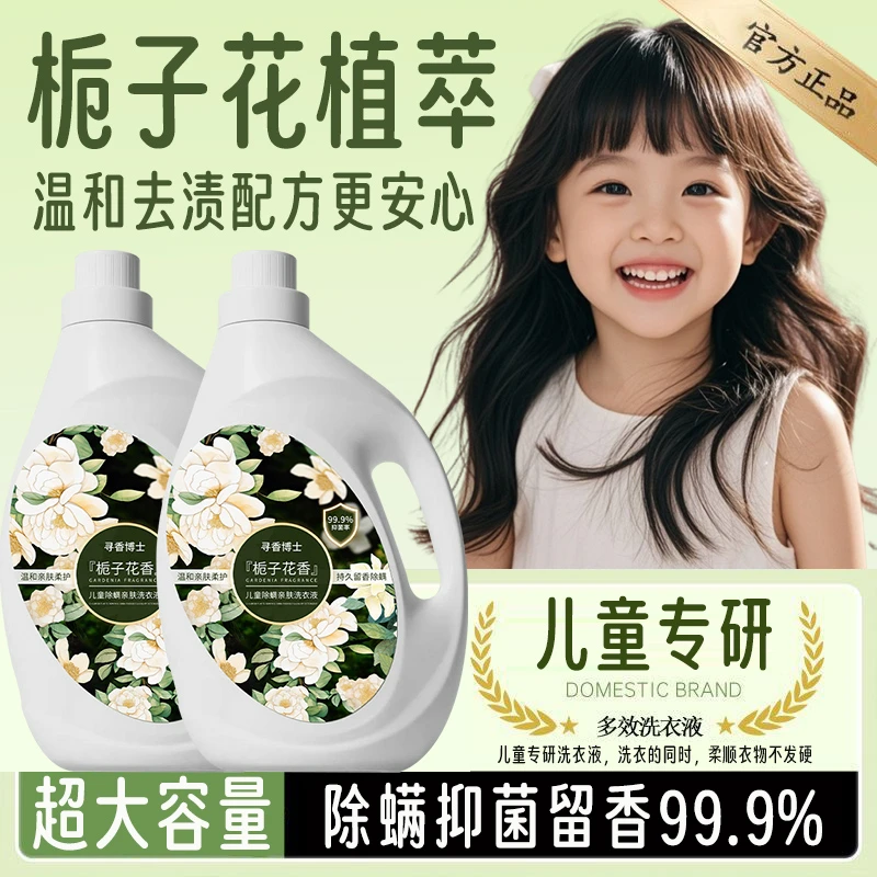 【赵露思推荐】婴幼儿专用洗衣液除螨强力去污持久留香清新低泡正品