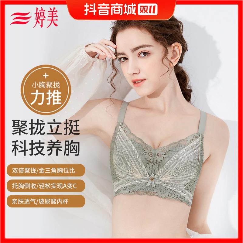 婷美蕾丝玻尿酸亲肤透气小胸聚拢收副乳无钢圈无钢圈文胸NW1097-A