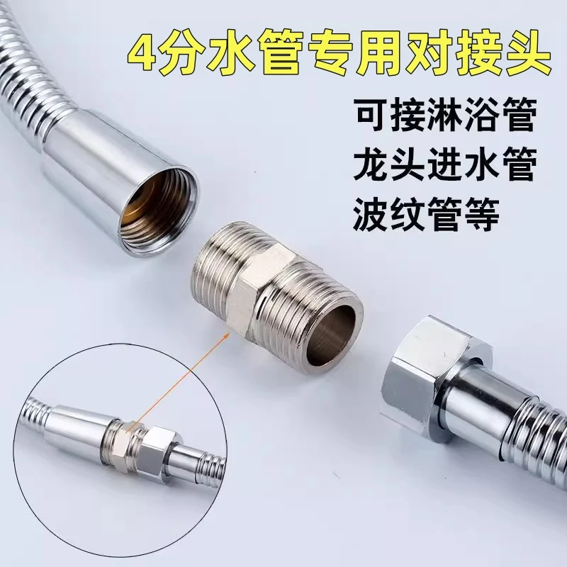 4分不锈钢淋浴管对接丝进水软管外丝直接相接头延长管件配件花洒