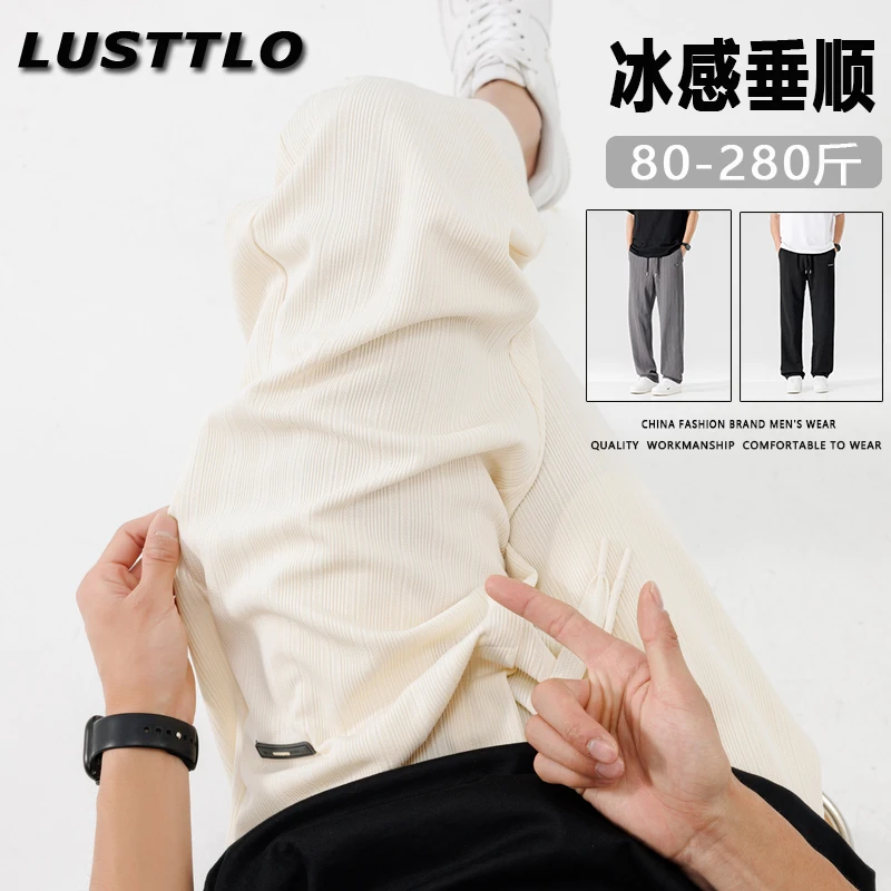 肌理感冰丝裤子男夏季薄款2025新款垂坠感休闲长裤大码宽松直筒裤