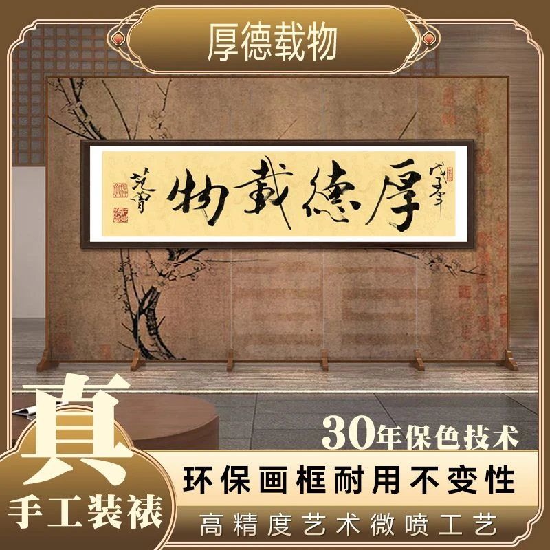 官刻《厚德载物》160*40书法作品新中式客厅办公室励志带框装饰画
