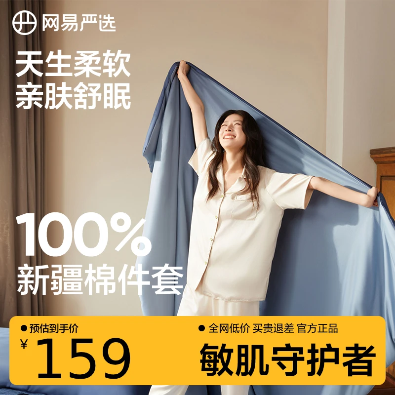 网易严选100%A类超柔全棉纯棉件套