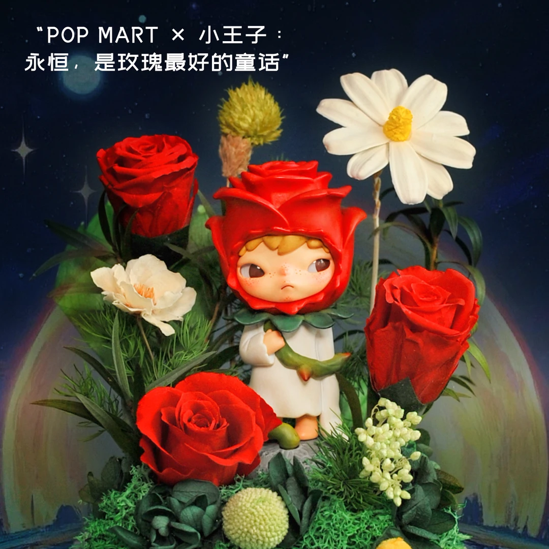 泡泡玛特小王子玫瑰永生花正版手办新婚送老婆女友情人节生日礼物
