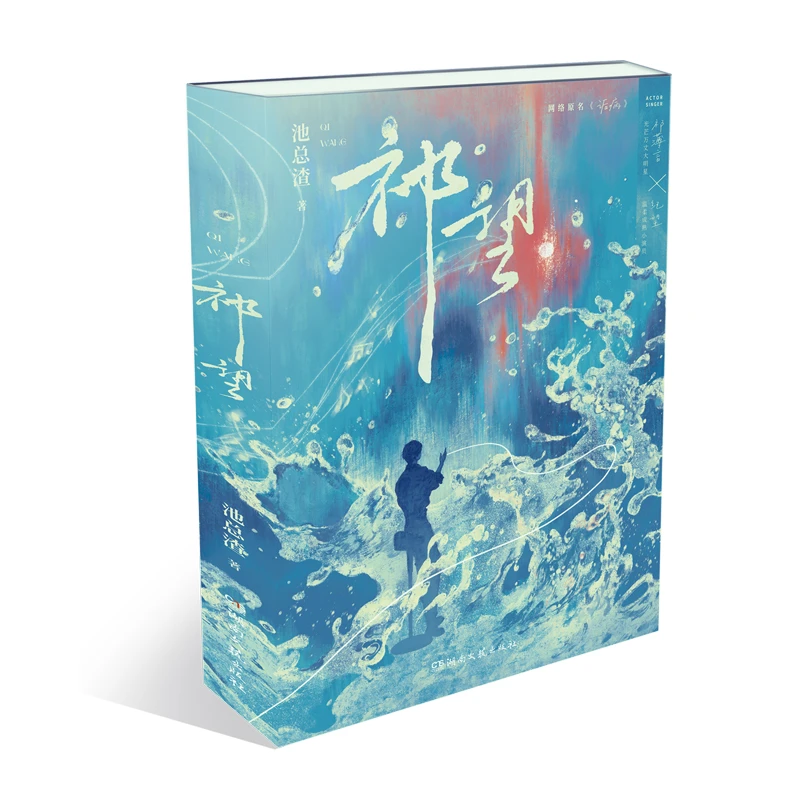 祁望 亲签 裸书  典藏版 原名诟病 池总渣著  祁薄言VS纪望