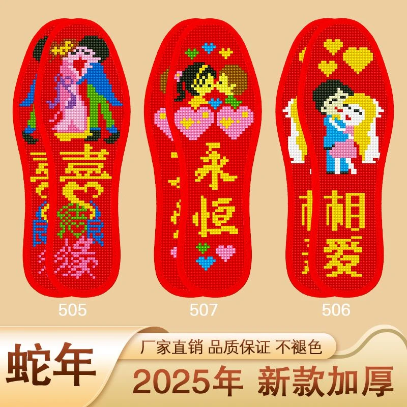 新款纯手工十字绣鞋垫加厚印花男女半成品针孔刺绣吸汗透气鞋垫子