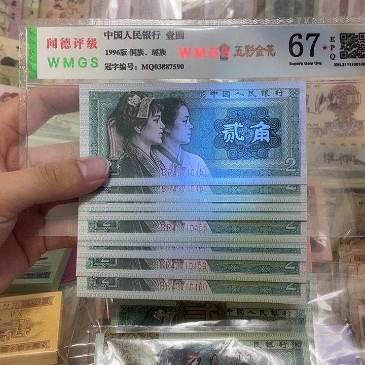 80年2角青绿美翠带纤云荧光标十，0451～0460真币