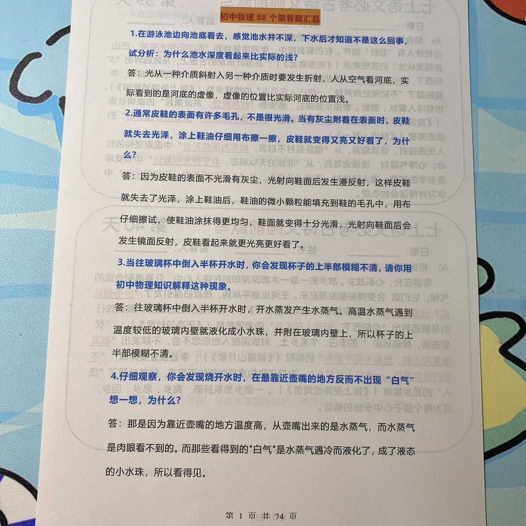 2025秋季新版初中七八九年级物理88个简答题汇总