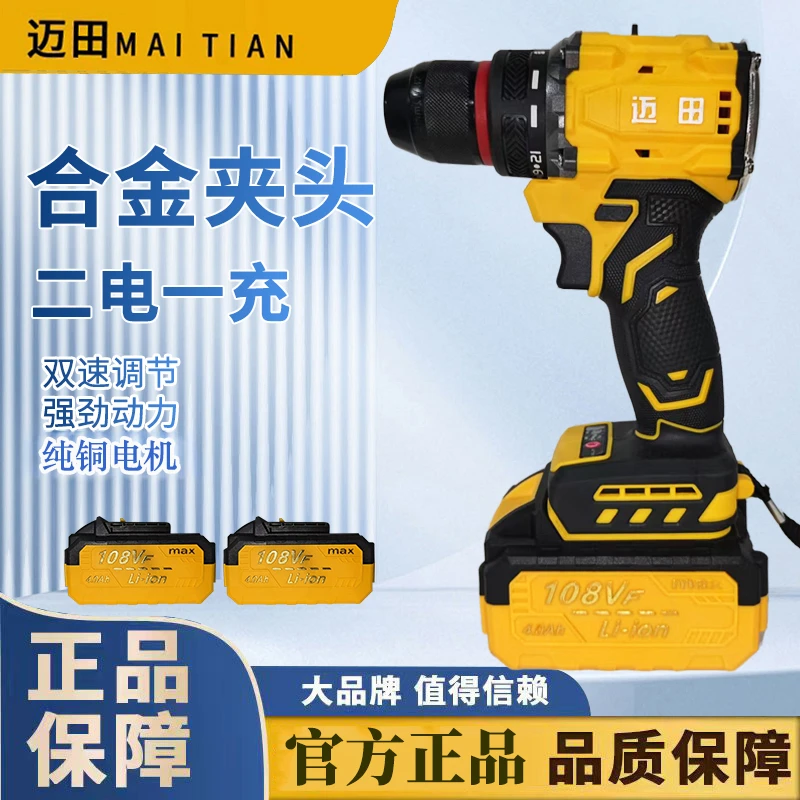 【宠粉福利】迈田两电一充无刷大钢炮双速调节工业级