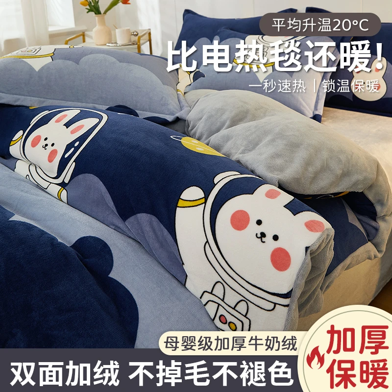 【清仓处理】双面牛奶绒加厚保暖四件套柔软套件家用宿舍单双人
