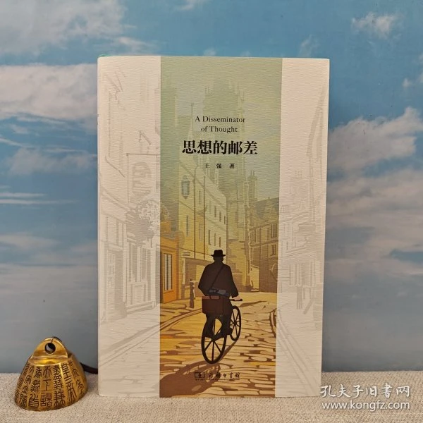 王强签名+钤印+题词+日期 · 布面精装刷边本《思想的邮差》