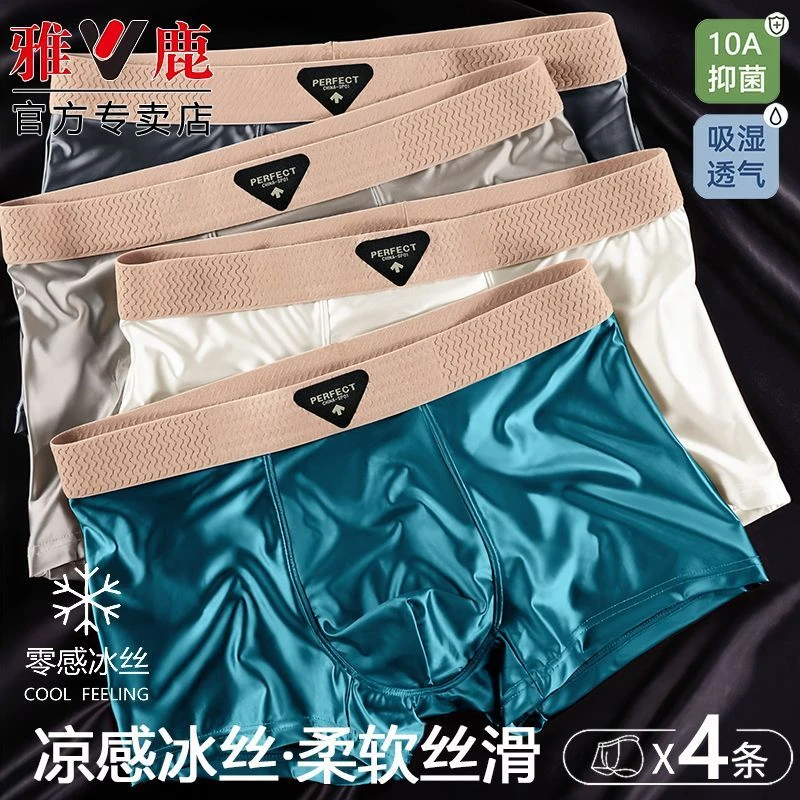 雅鹿10A抑菌夏季冰丝无痕男士冰丝平角超轻薄夏天透气四角短裤头