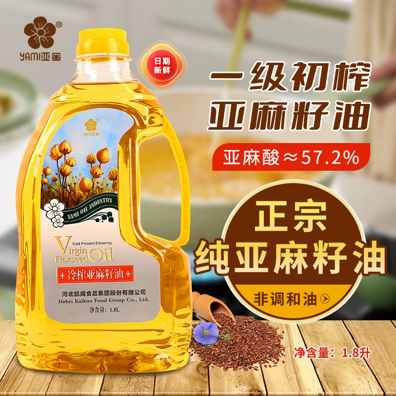 【工厂直供】物理冷榨工艺亚麻籽油健康好友补充亚麻酸辅食