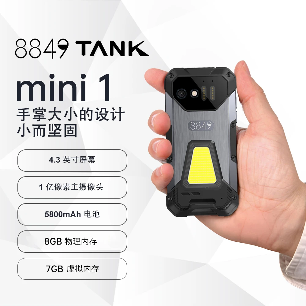 8849tankmini 1坦克三防智能手机8+256 5800mAh 4g防水防摔防尘