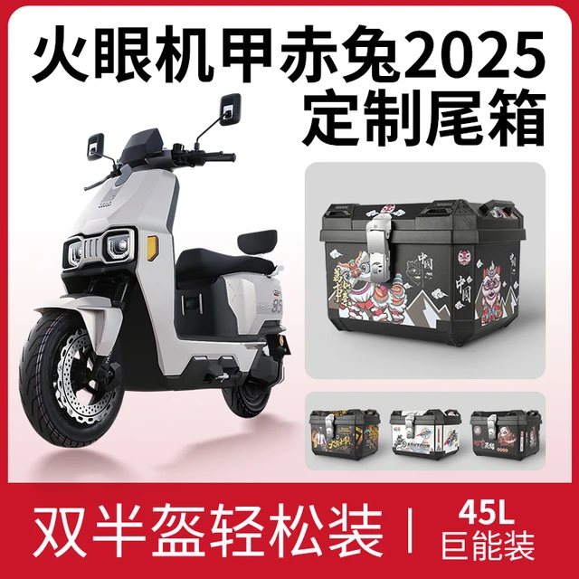 适用于台铃赤兔2025机车尾箱电动车滑板车后备箱尾架配件改装