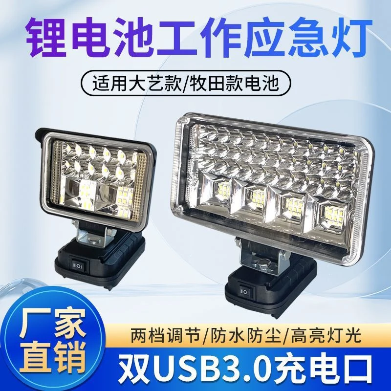 LED锂电池灯工作电动扳手应急工地照明灯转换手机灯电灯户外超亮