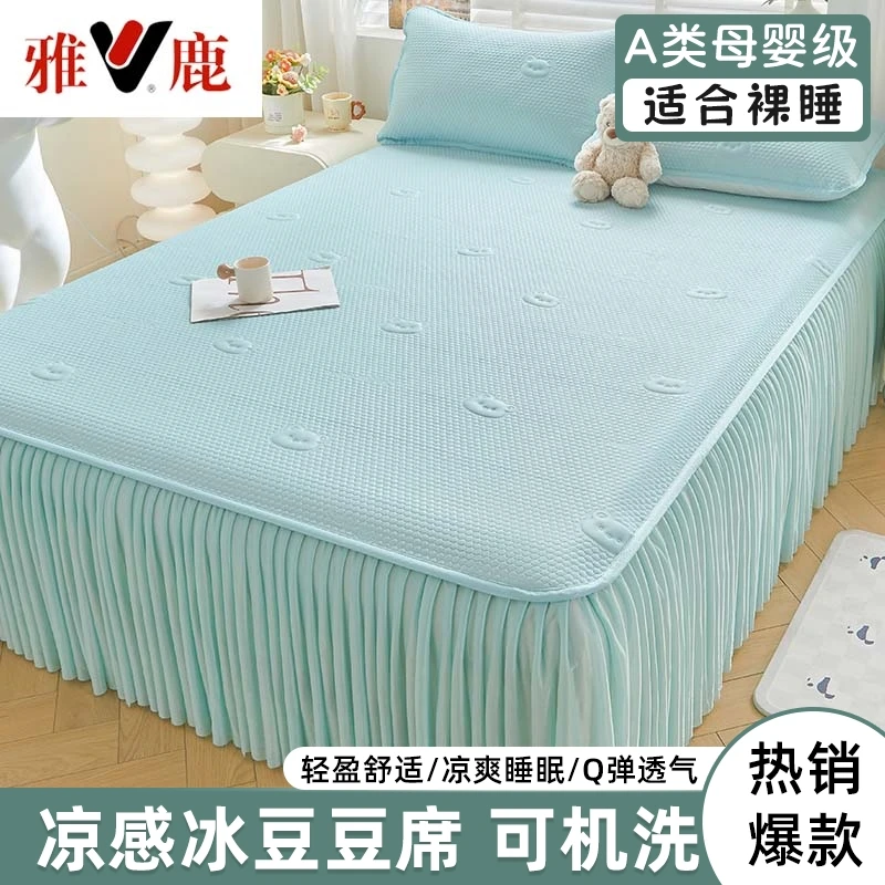 V/雅鹿凉豆豆A类冰丝凉席床裙款可水洗可折叠防滑软凉席透气舒适